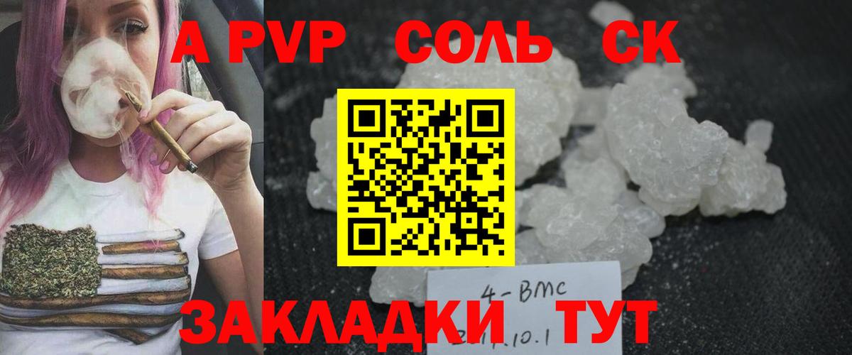 A-PVP крисы CK Орёл