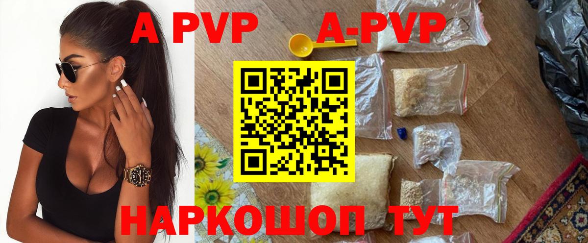 купить закладку  А ПВП VHQ  Вход с VPN  Орёл 