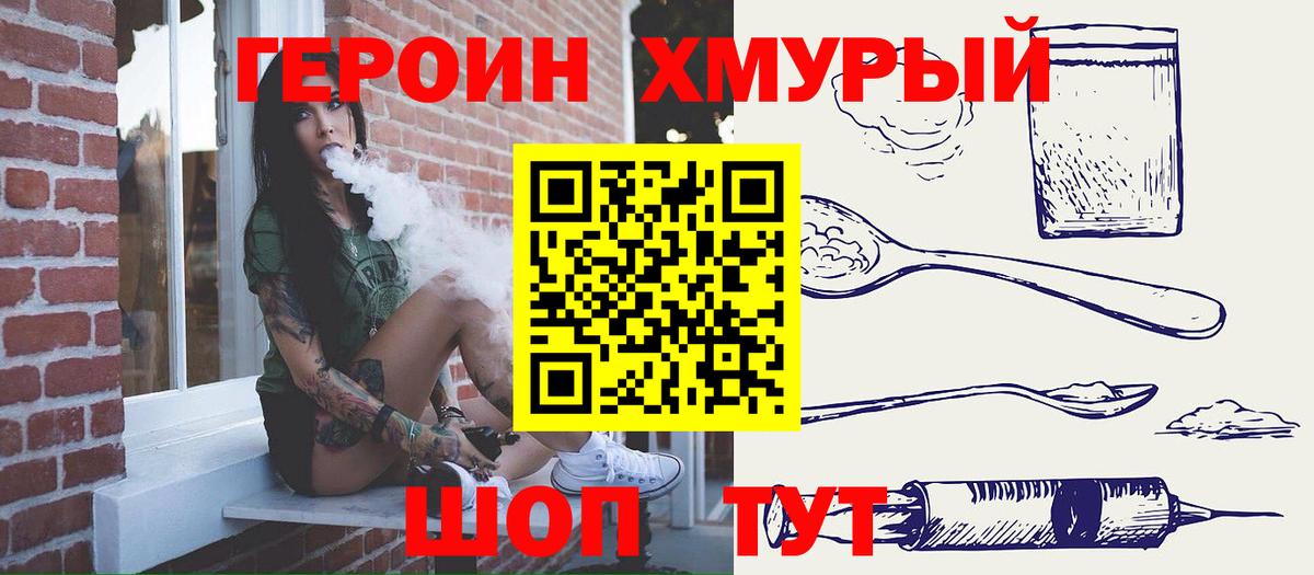 ГЕРОИН VHQ Орёл
