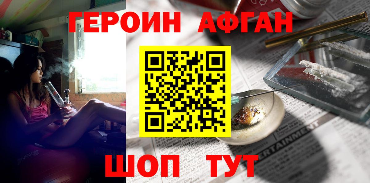 Героин афганец  Вход с VPN  ГЕРОИН  Орёл 